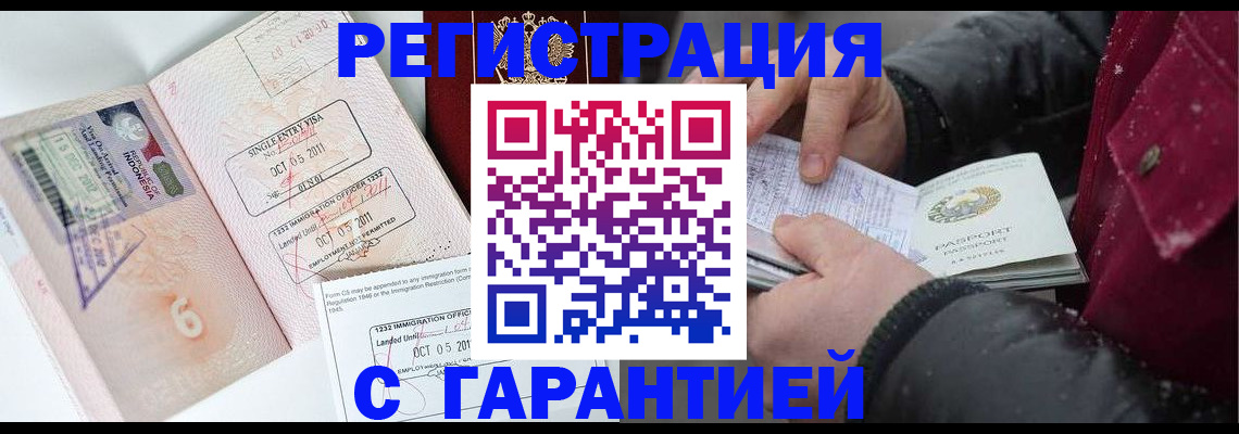 где прописаться в Щёлково