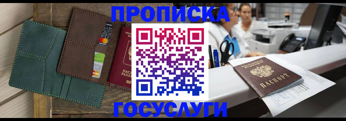временная регистрация для школы в Щёлково