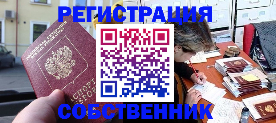 временная регистрация для школы в Щёлково