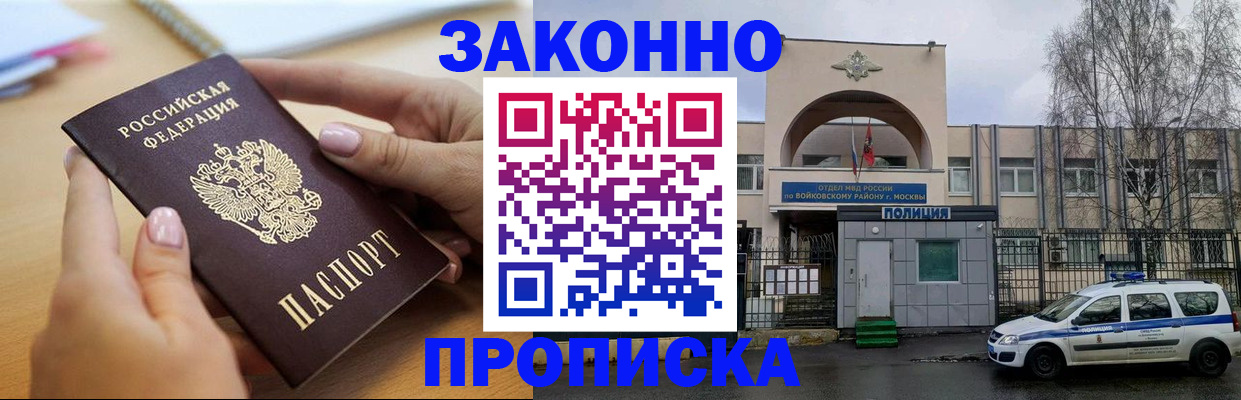 временная регистрация недорого в Щёлково